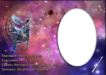 Η επιγραφή στην κορνίζα: Стрелец.