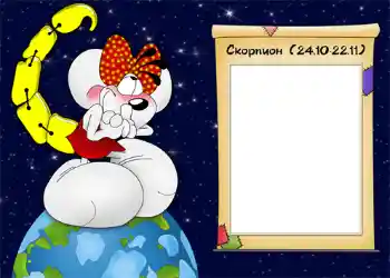 Η επιγραφή στην κορνίζα: Скорпион.