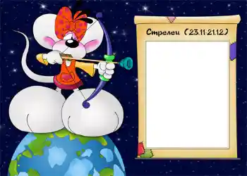 Η επιγραφή στην κορνίζα: Стрелец.