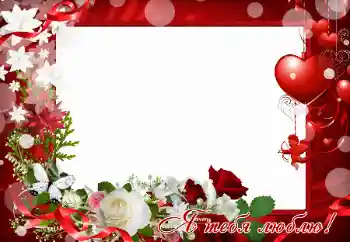 Η επιγραφή στην κορνίζα: I love you Η επιγραφή στην κορνίζα: I love you