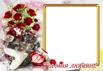 Η επιγραφή στην κορνίζα: I love you Η επιγραφή στην κορνίζα: I love you