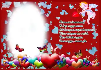 Η επιγραφή στην κορνίζα: Посылаю валентинку В виде сердца моего...