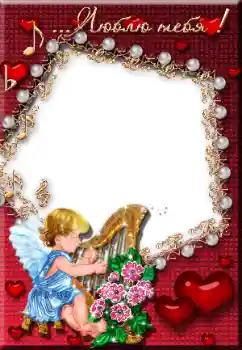 Η επιγραφή στην κορνίζα: Люблю тебя! Η επιγραφή στην κορνίζα: Люблю тебя!