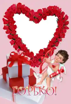 Η επιγραφή στην κορνίζα: Горько