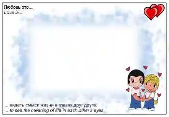 Η επιγραφή στην κορνίζα: Love is... Η επιγραφή στην κορνίζα: Love is...