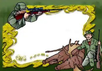 Η επιγραφή στην κορνίζα: На охоте Η επιγραφή στην κορνίζα: На охоте