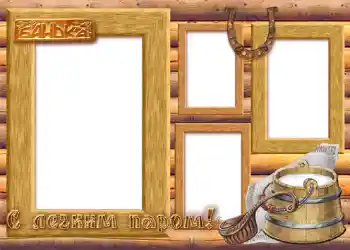 Η επιγραφή στην κορνίζα: Банька. С легким паром! Η επιγραφή στην κορνίζα: Банька. С легким паром!