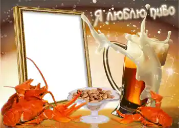 Η επιγραφή στην κορνίζα: Я люблю пиво