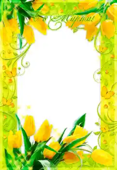 Η επιγραφή στην κορνίζα: 8η Μαρτίου Η επιγραφή στην κορνίζα: 8η Μαρτίου