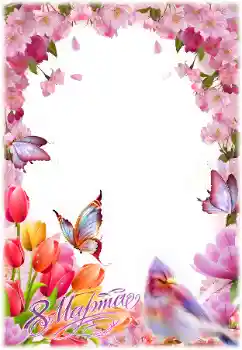 Η επιγραφή στην κορνίζα: 8η Μαρτίου