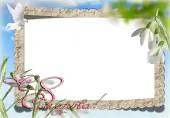 Εφέ φωτογραφιών στην κατηγορία Κάρτες για την γιορτή 8 Μαρτίου № 203277. Η επιγραφή στην κορνίζα: Συγχαρητήρια για την 8η Μαρτίου