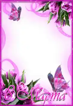 Η επιγραφή στην κορνίζα: 8η Μαρτίου