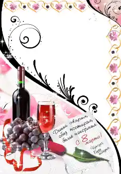 Η επιγραφή στην κορνίζα: Συγχαρητήρια για την 8η Μαρτίου Η επιγραφή στην κορνίζα: Συγχαρητήρια για την 8η Μαρτίου