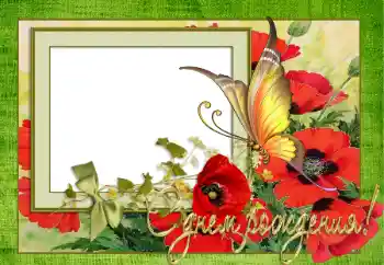 Η επιγραφή στην κορνίζα: Χαρούμενα γενέθλια! Η επιγραφή στην κορνίζα: Χαρούμενα γενέθλια!