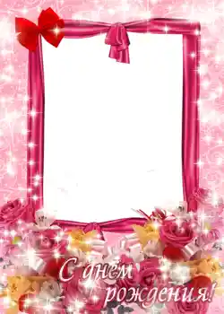 Η επιγραφή στην κορνίζα: Χαρούμενα γενέθλια!