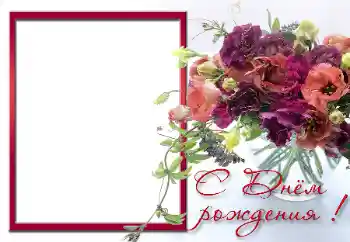 Η επιγραφή στην κορνίζα: Χαρούμενα γενέθλια!