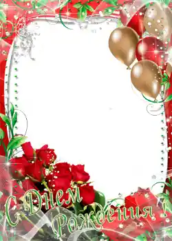 Η επιγραφή στην κορνίζα: Χαρούμενα γενέθλια!