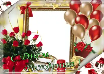 Η επιγραφή στην κορνίζα: Χαρούμενα γενέθλια!