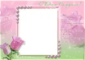 Η επιγραφή στην κορνίζα: Χαρούμενα γενέθλια!