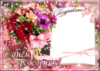 Η επιγραφή στην κορνίζα: Χαρούμενα γενέθλια!