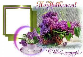 Η επιγραφή στην κορνίζα: Χαρούμενα γενέθλια!