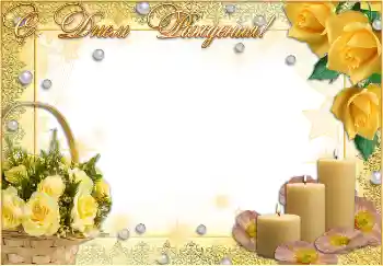 Η επιγραφή στην κορνίζα: Χαρούμενα γενέθλια!