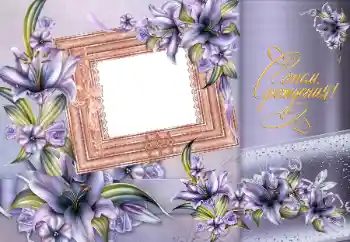 Η επιγραφή στην κορνίζα: Χαρούμενα γενέθλια!