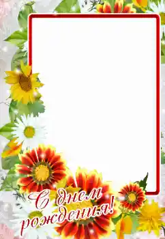 Η επιγραφή στην κορνίζα: Χαρούμενα γενέθλια! Η επιγραφή στην κορνίζα: Χαρούμενα γενέθλια!