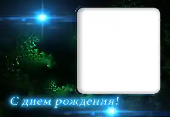 Η επιγραφή στην κορνίζα: Χαρούμενα γενέθλια! Η επιγραφή στην κορνίζα: Χαρούμενα γενέθλια!