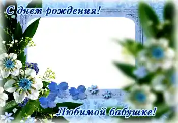 Η επιγραφή στην κορνίζα: Χαρούμενα γενέθλια! Η επιγραφή στην κορνίζα: Χαρούμενα γενέθλια!