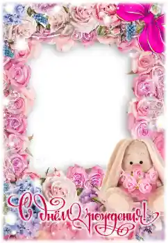 Η επιγραφή στην κορνίζα: Χαρούμενα γενέθλια! Η επιγραφή στην κορνίζα: Χαρούμενα γενέθλια!