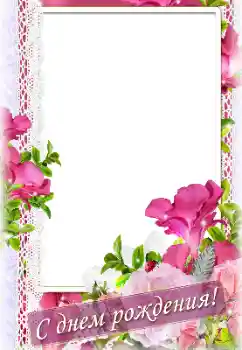 Η επιγραφή στην κορνίζα: Χαρούμενα γενέθλια!