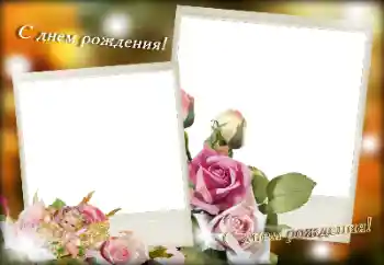 Η επιγραφή στην κορνίζα: Χαρούμενα γενέθλια!