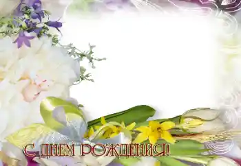 Η επιγραφή στην κορνίζα: Χαρούμενα γενέθλια! Η επιγραφή στην κορνίζα: Χαρούμενα γενέθλια!