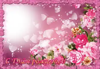 Η επιγραφή στην κορνίζα: Χαρούμενα γενέθλια!