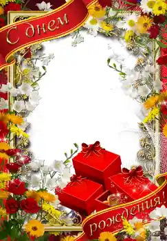 Η επιγραφή στην κορνίζα: Χαρούμενα γενέθλια!