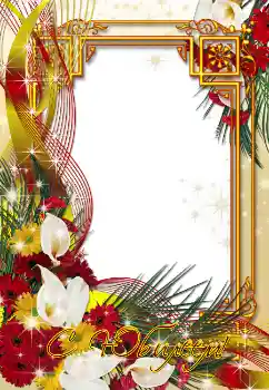 Η επιγραφή στην κορνίζα: С юбилеем!