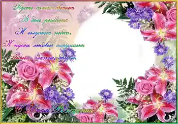 Η επιγραφή στην κορνίζα: Χαρούμενα γενέθλια!