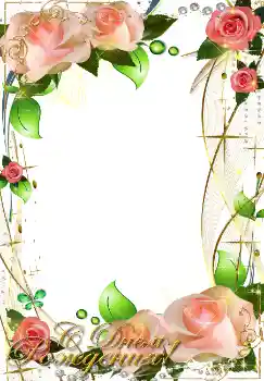 Η επιγραφή στην κορνίζα: Χαρούμενα γενέθλια!