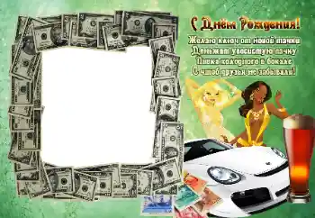 Η επιγραφή στην κορνίζα: Χαρούμενα γενέθλια!