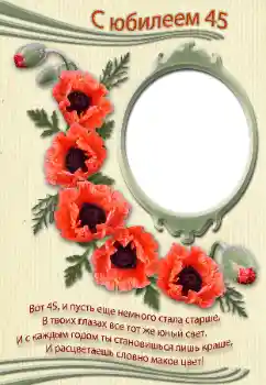 Η επιγραφή στην κορνίζα: С юбилеем!