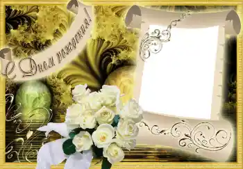 Η επιγραφή στην κορνίζα: Χαρούμενα γενέθλια!