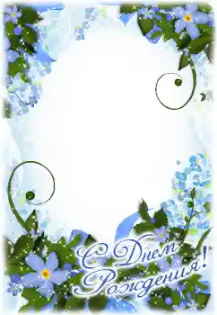 Η επιγραφή στην κορνίζα: Χαρούμενα γενέθλια!