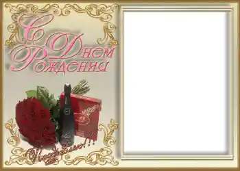 Η επιγραφή στην κορνίζα: Χαρούμενα γενέθλια!