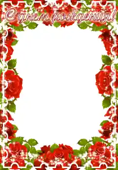 Η επιγραφή στην κορνίζα: Χαρούμενα γενέθλια!