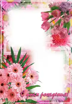 Η επιγραφή στην κορνίζα: Χαρούμενα γενέθλια!