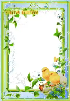 Η επιγραφή στην κορνίζα: Христос Воскрес Η επιγραφή στην κορνίζα: Христос Воскрес