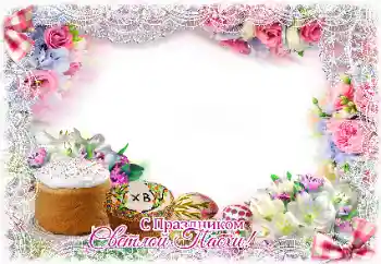 Η επιγραφή στην κορνίζα: Καλό Πάσχα!