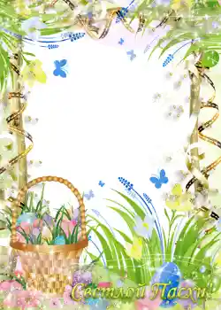 Η επιγραφή στην κορνίζα: Καλό Πάσχα!