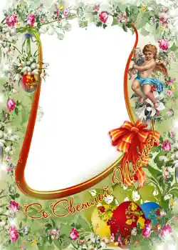 Η επιγραφή στην κορνίζα: Καλό Πάσχα! Η επιγραφή στην κορνίζα: Καλό Πάσχα!